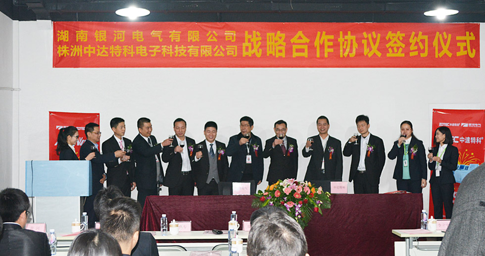 湖南銀河電氣有限公司與株洲中達特科電子科技有限公司簽約儀式 湖南銀河電氣有限公司與株洲中達特科電子科技有限公司簽約儀式