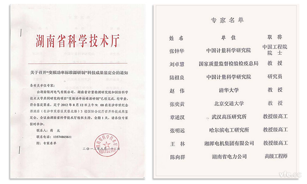 湖南省科技廳科技成果鑒定會通知及專家名單 湖南省科技廳科技成果鑒定會通知及專家名單