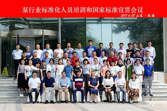 銀河電氣受邀參加泵行業(yè)標準化人員培訓(xùn)和國家標準宣貫大會 銀河電氣受邀參加泵行業(yè)標準化人員培訓(xùn)和國家標準宣貫大會