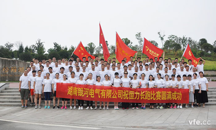 銀河電氣第八屆恒力長跑比賽