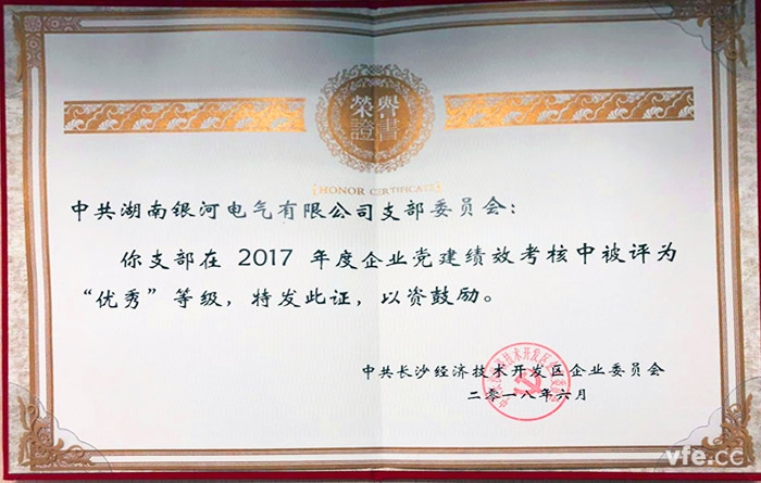 銀河電氣黨支部被經(jīng)開(kāi)區(qū)評(píng)為“兩學(xué)一做”先進(jìn)黨支部 銀河電氣黨支部被經(jīng)開(kāi)區(qū)評(píng)為“兩學(xué)一做”先進(jìn)黨支部