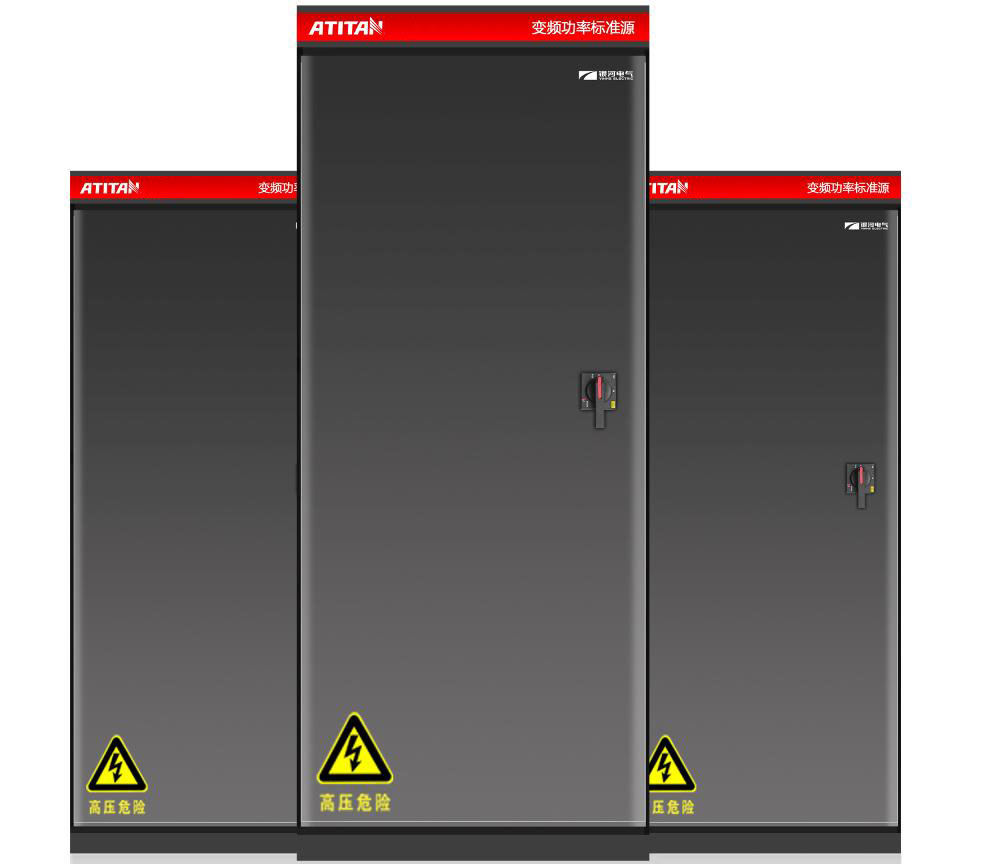 ATITAN變頻功率標(biāo)準源