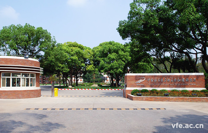 中國科學(xué)院上海應(yīng)用物理研究所 中國科學(xué)院上海應(yīng)用物理研究所