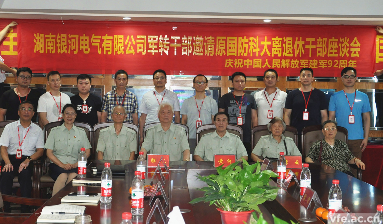 銀河電氣軍轉干部與國防科大離退休干部合影留念 銀河電氣軍轉干部與國防科大離退休干部合影留念