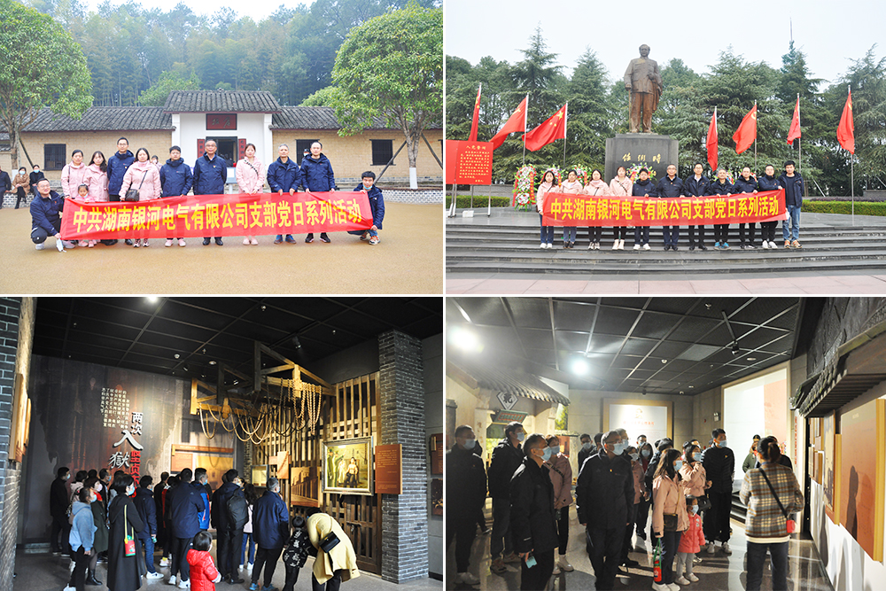 銀河電氣黨支部開展2021年黨日系列活動 銀河電氣黨支部開展2021年黨日系列活動