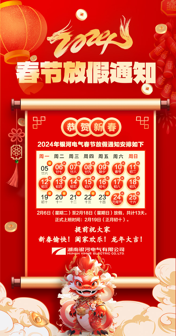 2024放假通知2 2024放假通知2