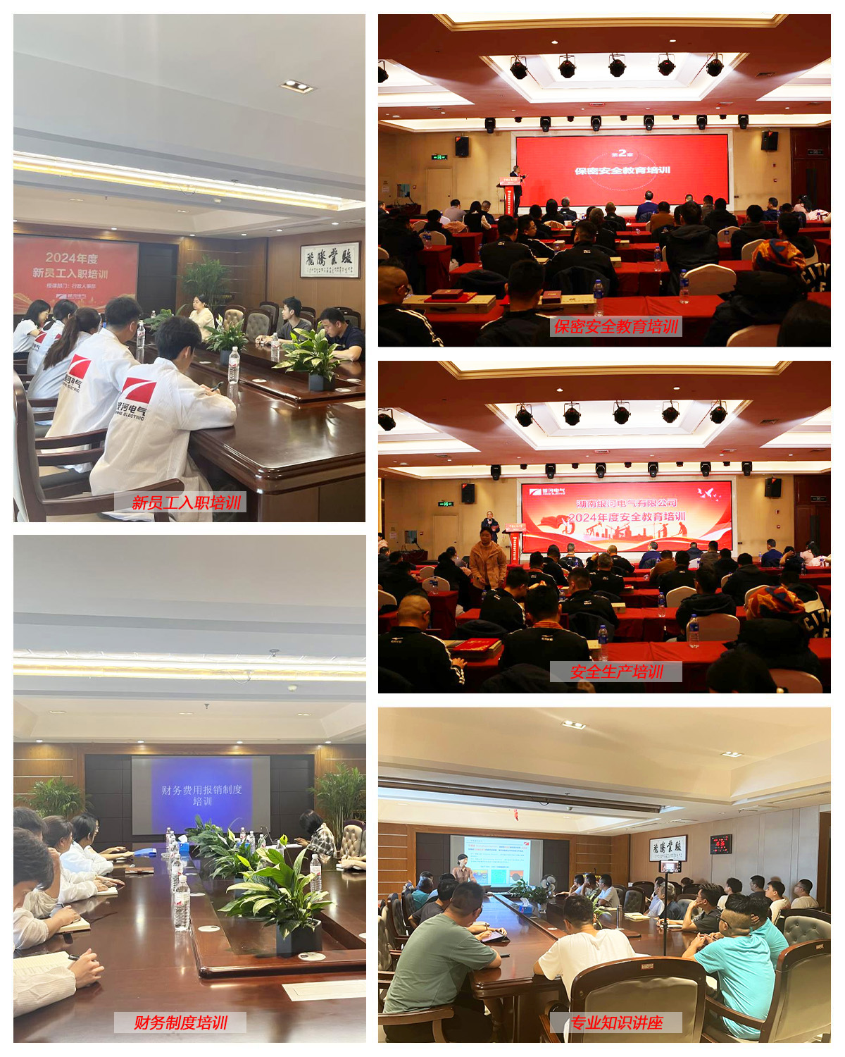 銀河電氣舉辦綜合培訓(xùn)紀(jì)實(shí) 銀河電氣舉辦綜合培訓(xùn)紀(jì)實(shí)