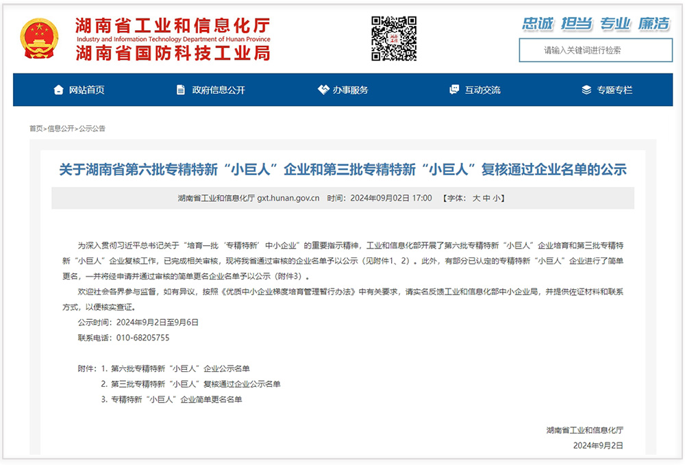 銀河電氣成功入選國(guó)家級(jí)專精特新“小巨人”企業(yè)