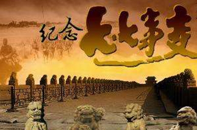 七七事變，抗日第一槍