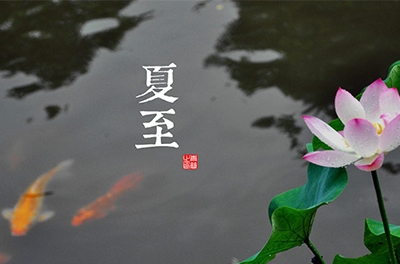 夏至到了，盤點(diǎn)夏至由來及各地習(xí)俗
