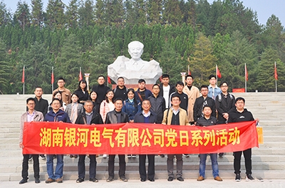 不忘初心、牢記使命 湖南銀河電氣有限公司黨支部舉行2018年系列黨日活動
