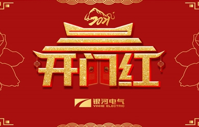 銀河電氣舉行胡能鋼、謝開(kāi)明同志榮休暨返聘儀式