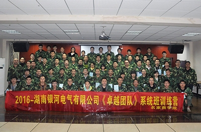 以用戶為中心，銀河電氣開展“卓越團(tuán)隊”拓展訓(xùn)練