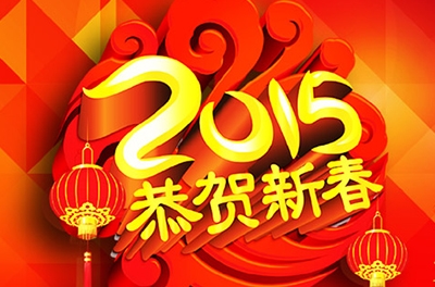 “羊羊”得意過(guò)大年！